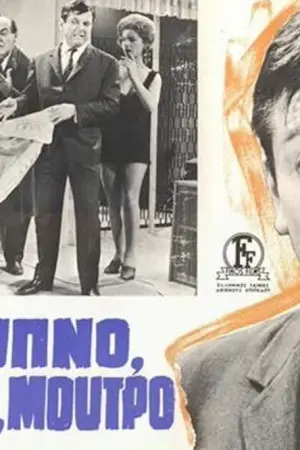 Ένα Έξυπνο, Έξυπνο Μούτρο - Poster