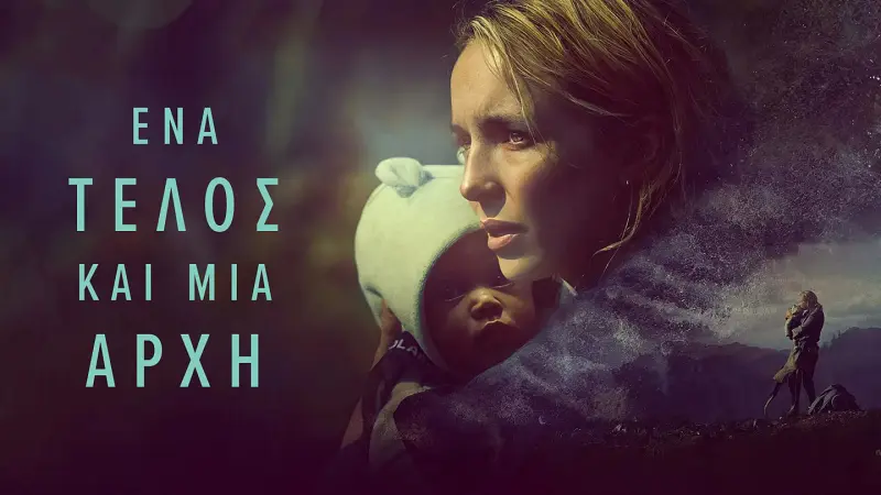 Ένα Τέλος και μια Αρχή - Cover