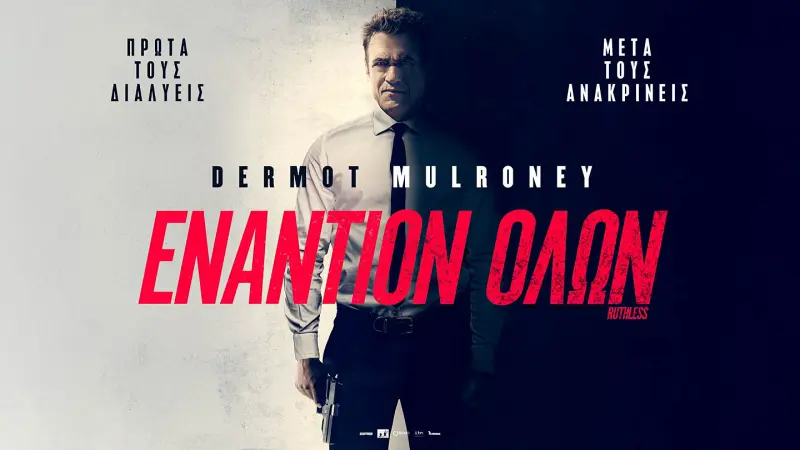 Εναντίον Όλων - Cover