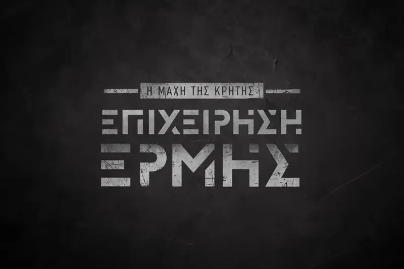 'Επιχείρηση Ερμής' - Η Μάχη της Κρήτης - Cover