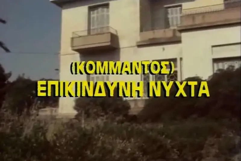 Επικίνδυνη Νύχτα - Cover
