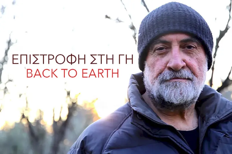 Επιστροφή στη Γη - Cover