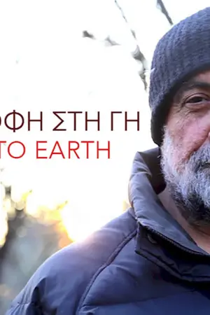 Επιστροφή στη Γη - Poster