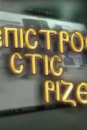 Επιστροφή στις Ρίζες - Poster