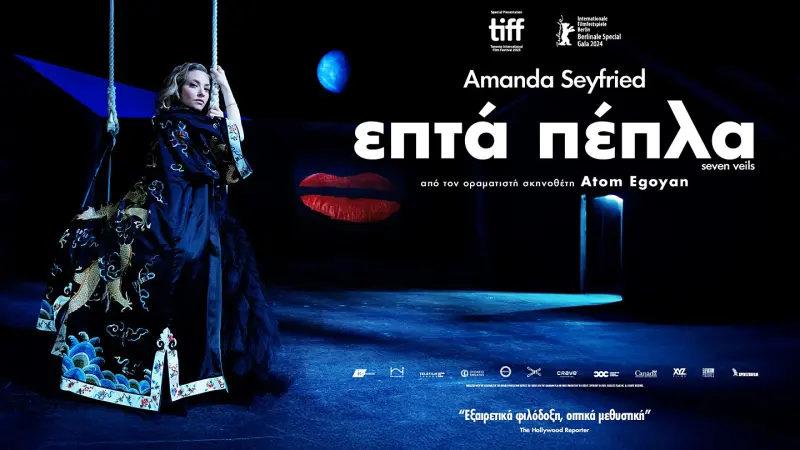 Επτά Πέπλα - Cover