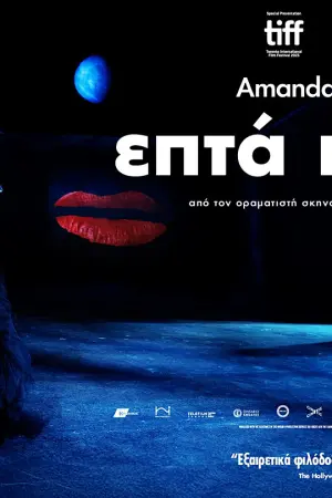 Επτά Πέπλα - Poster