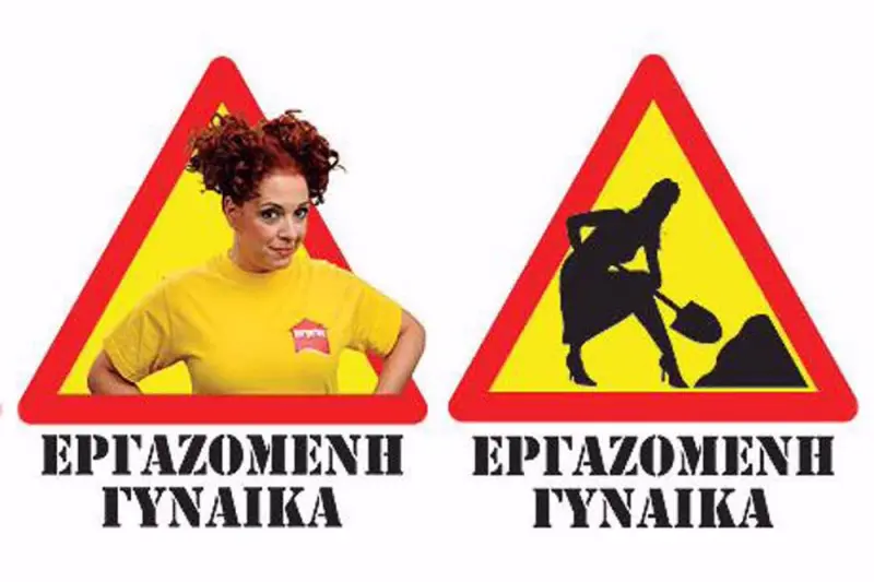 Εργαζόμενη Γυναίκα - Cover