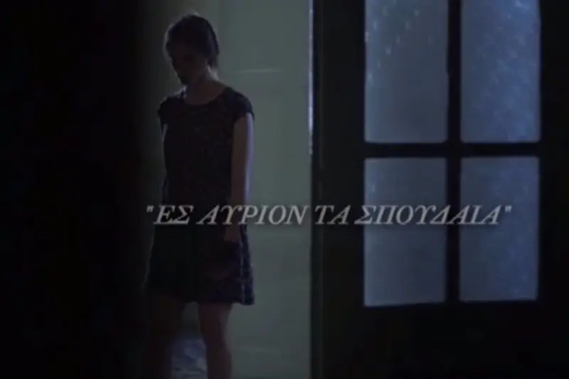 Ες Αύριον τα Σπουδαία - Cover