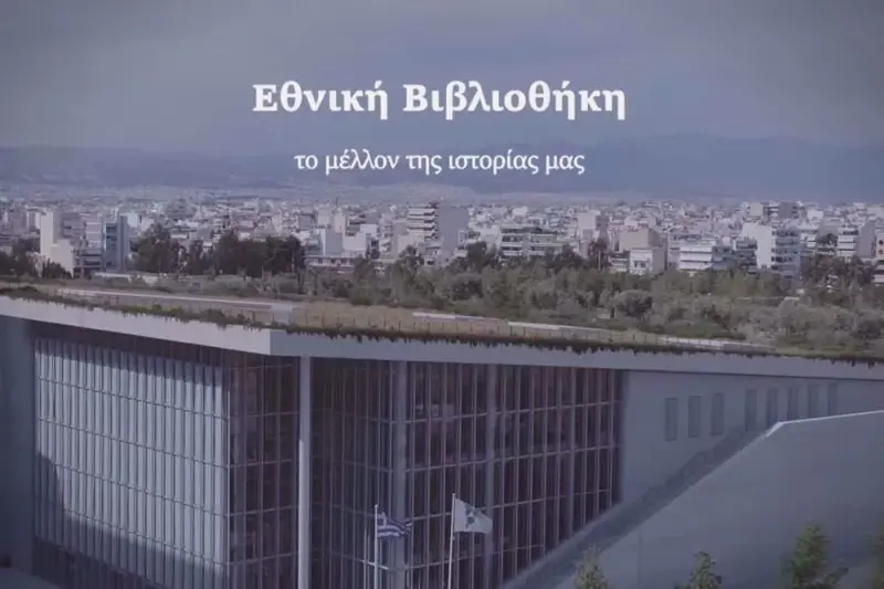 Εθνική Βιβλιοθήκη - Η Ταινία - Cover