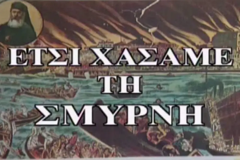 Έτσι Χάσαμε τη Σμύρνη - Cover