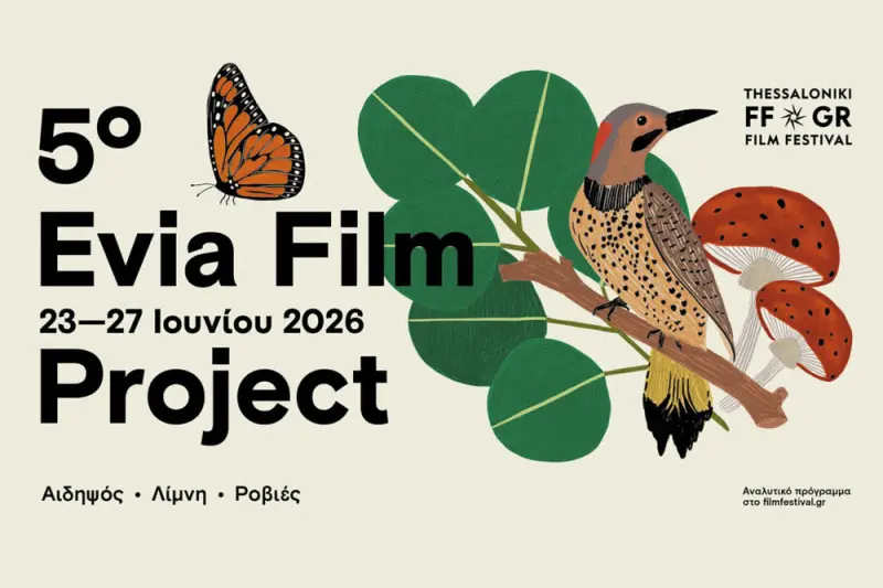 Evia Film Project - Cover