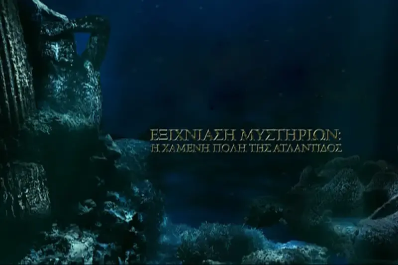 Εξιχνίαση Μυστηρίων: Η Χαμένη Πόλη της Ατλαντίδος - Cover