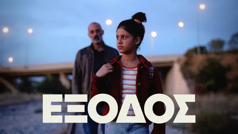 Έξοδος - Cover