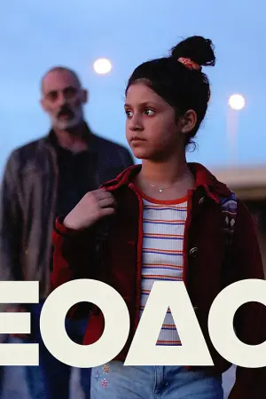 Έξοδος - Poster