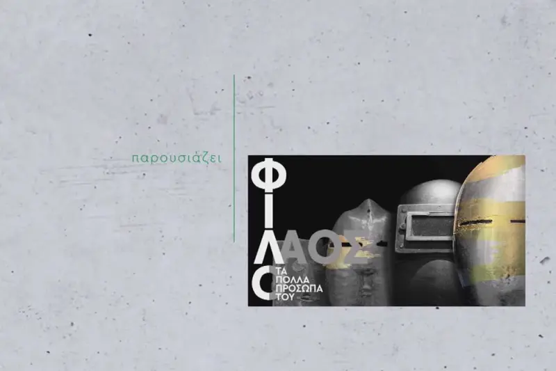 Φιλόλαος Τλούπας - Τα Πολλά Πρόσωπά του - Cover