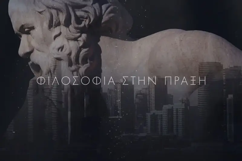 Φιλοσοφία στην Πράξη - Cover