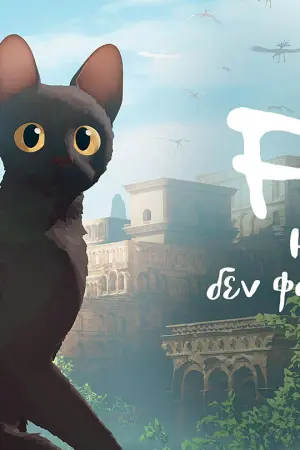 Flow: Η Γάτα που δεν Φοβόταν το Νερό - Poster