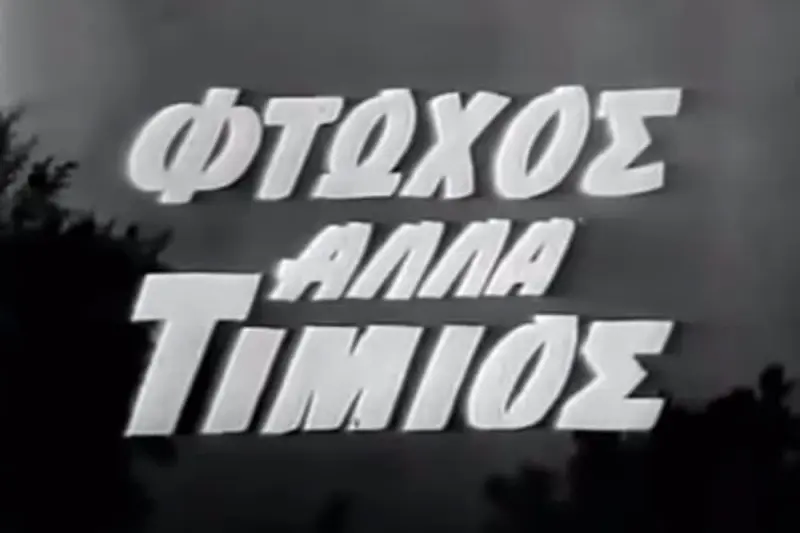 Φτωχός, Αλλά Τίμιος - Cover