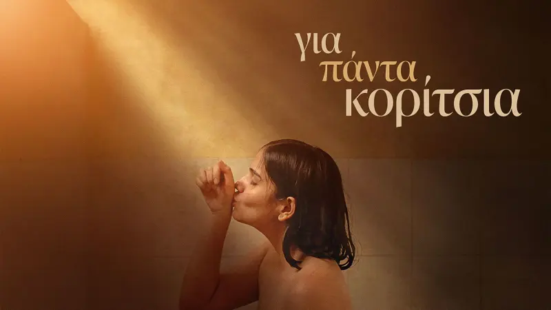 Για Πάντα Κορίτσια - Cover