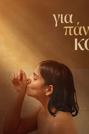Για Πάντα Κορίτσια - Poster