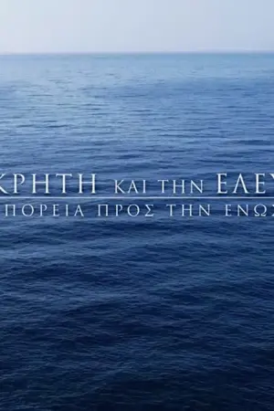 Για την Κρήτη & την Ελευθερία: Πορεία προς την Ένωση - Poster