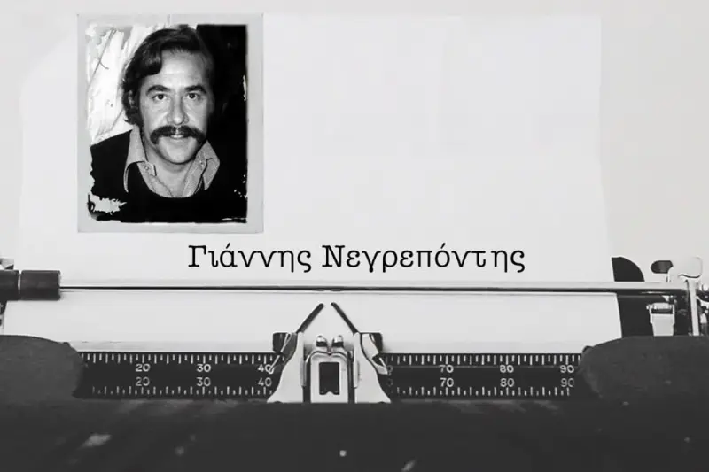 Γιάννης Νεγρεπόντης - Cover