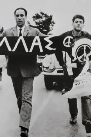 Γρηγόρης Λαμπράκης: Μαραθώνιος μιας Ημιτελούς Άνοιξης - Poster