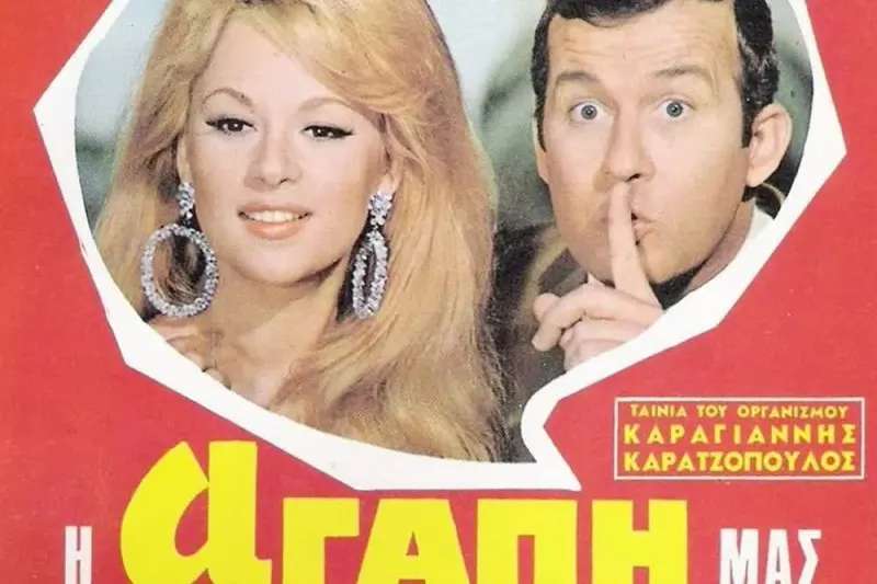 Η Αγάπη μας - Cover