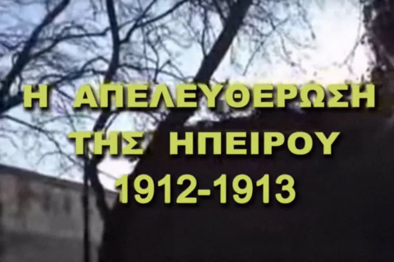 Η Απελευθέρωση της Ηπείρου (1912-1913) - Cover