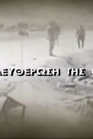 Η Απελευθέρωση της Θράκης - 14 Μαΐου 1920 - Poster