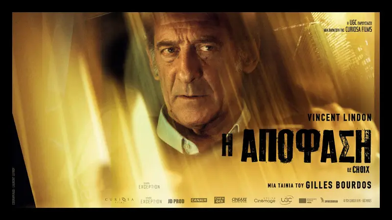 Η Απόφαση - Cover