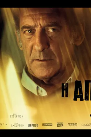Η Απόφαση - Poster