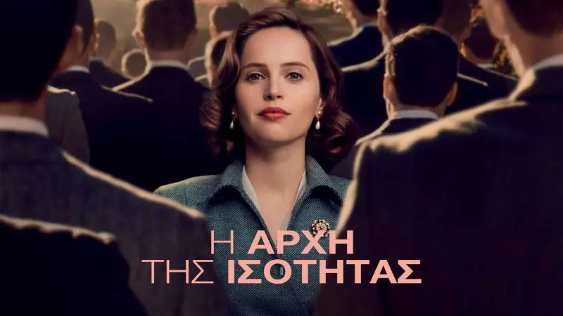 Η Αρχή της Ισότητας - Cover