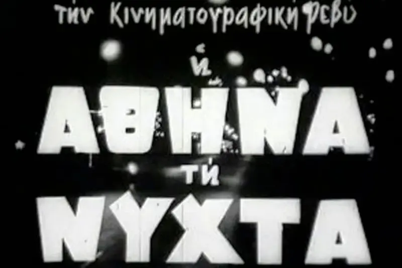 Η Αθήνα τη Νύχτα - Cover