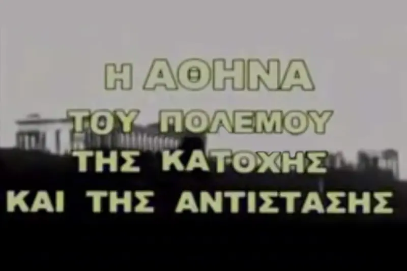 Η Αθήνα του Πολέμου, της Κατοχής και της Αντίστασης - Cover