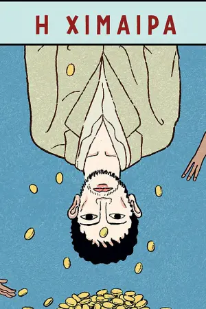 Η Χίμαιρα - Poster