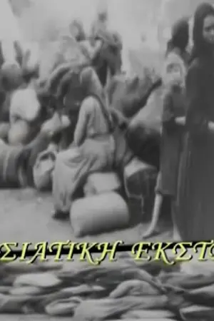 Η Εκστρατεία της Μικράς Ασίας - Poster