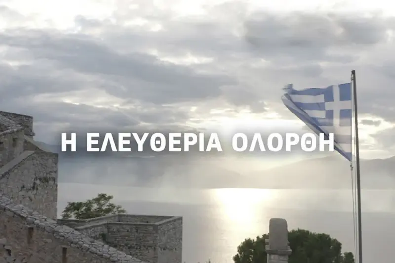 Η Ελευθερία Ολόρθη - Cover