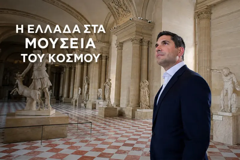 Η Ελλάδα στα Μουσεία του Κόσμου - Cover