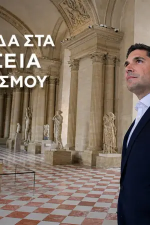 Η Ελλάδα στα Μουσεία του Κόσμου - Poster