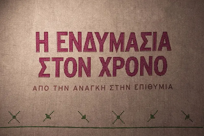 Η Ενδυμασία στον Χρόνο: Από την Ανάγκη στην Επιθυμία - Cover