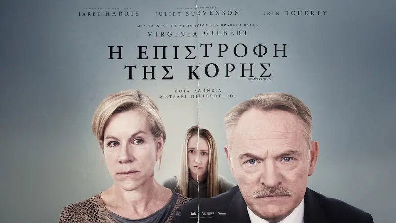 Η Επιστροφή της Κόρης - Cover