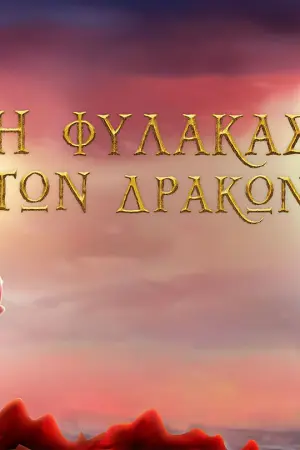 Η Φύλακας των Δράκων - Poster