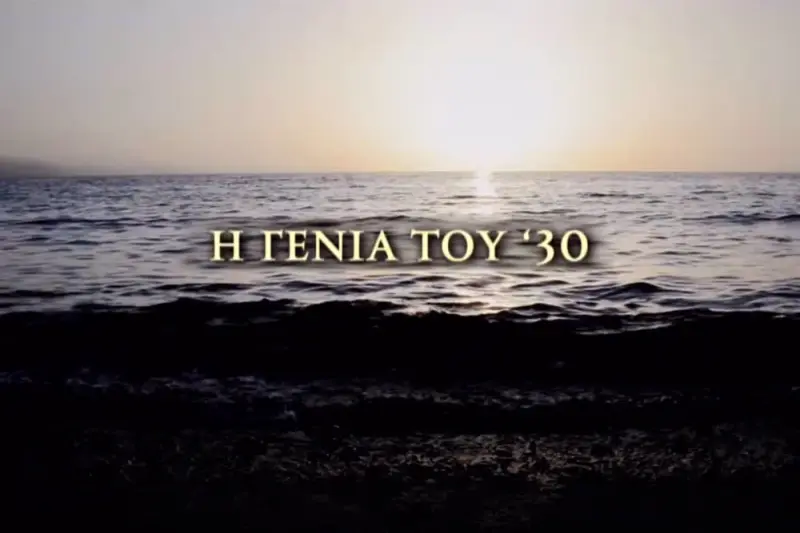 Η Γενιά του '30 - Cover