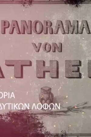 Η Ιστορία των Δυτικών Λόφων της Αθήνας - Poster