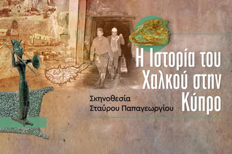 Η Ιστορία του Χαλκού στην Κύπρο - Cover