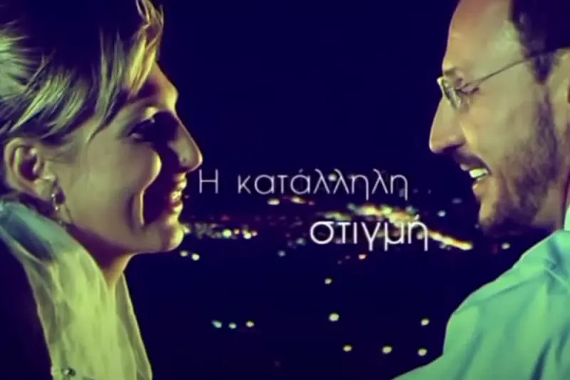 Η Κατάλληλη Στιγμή - Cover