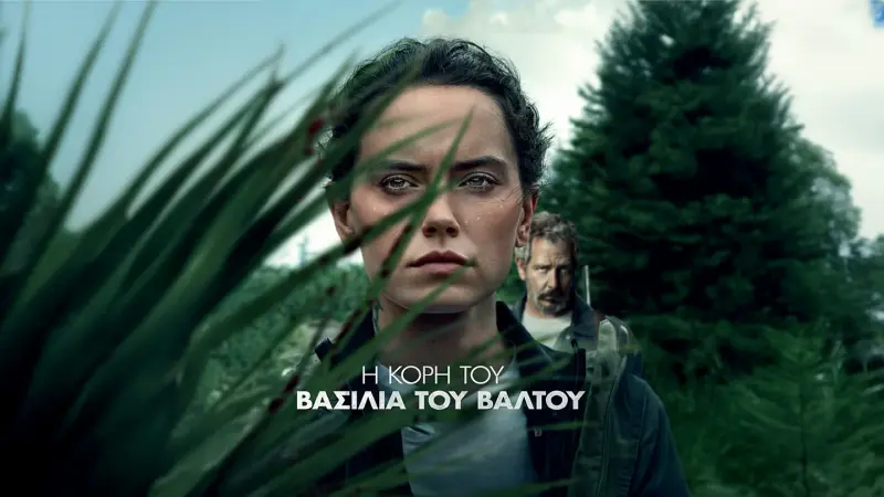 Η Κόρη του Βασιλιά του Βάλτου - Cover