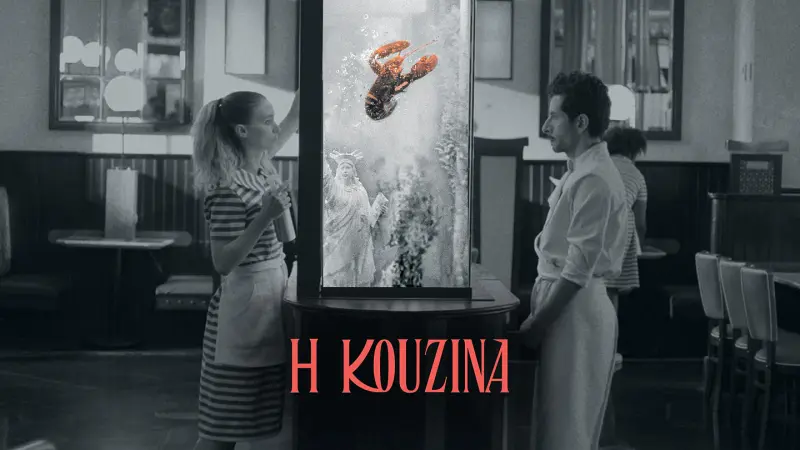 Η Κουζίνα - Cover
