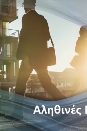 Η Λίστα των Δεύτερων Ευκαιριών - Poster